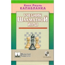 Capablanka Jose Raul " Podręcznik gry szachowej" ( K-3683 )